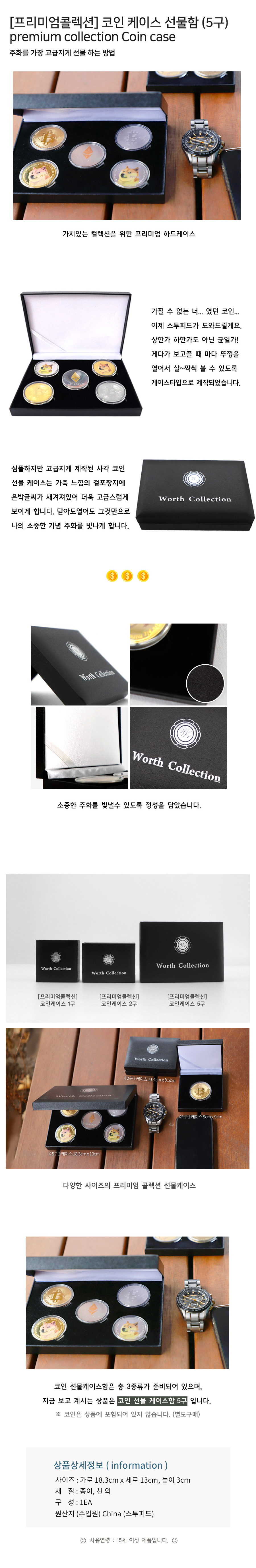 교보문고 스투피드 프리미엄콜렉션 코인 케이스 선물함 (5구) - G마켓 모바일