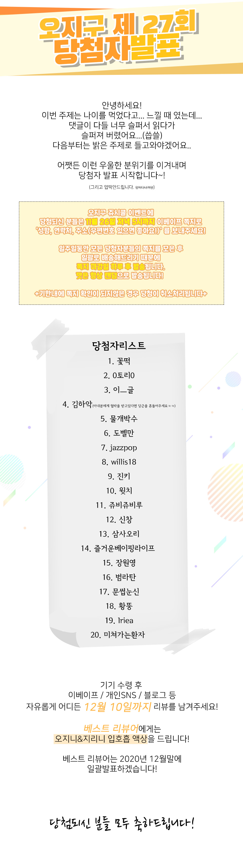쥬시쿨당첨자.jpg