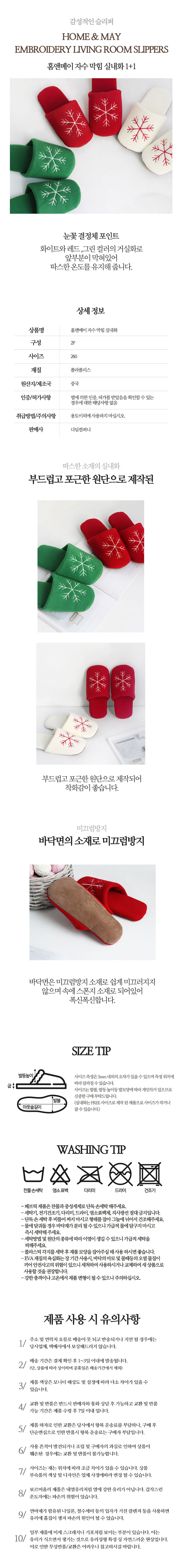 홈앤메이-자수-막힘-실내화-1+1.jpg