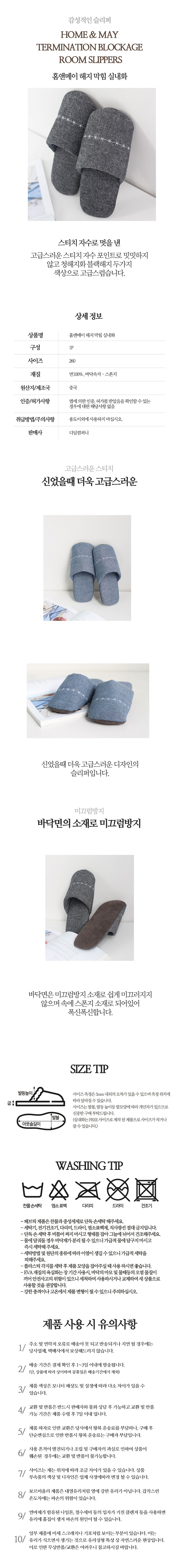 홈앤메이-해지-막힘-실내화.jpg