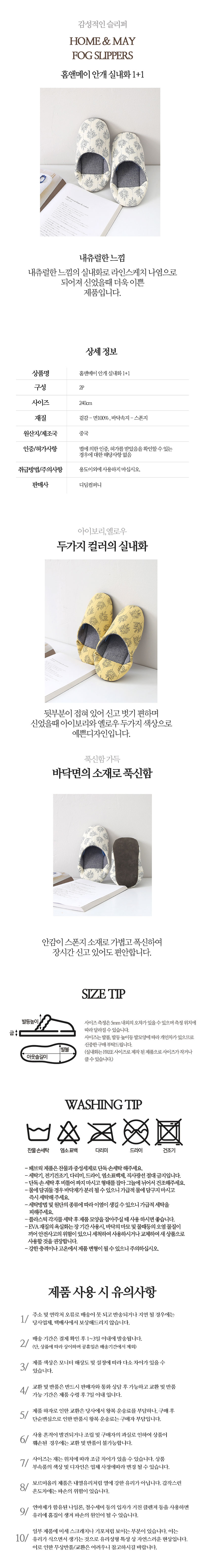 홈앤메이-안개-실내화-1+1.jpg