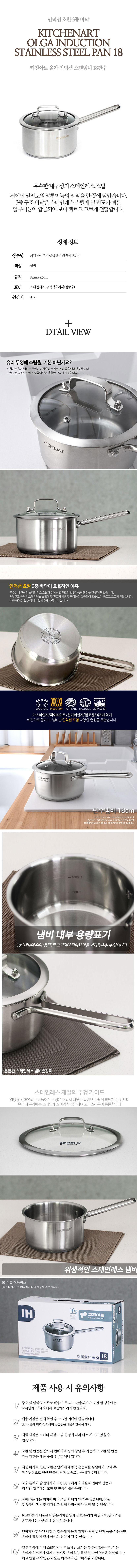 키친아트-올가-인덕션-스텐냄비-18편수.jpg