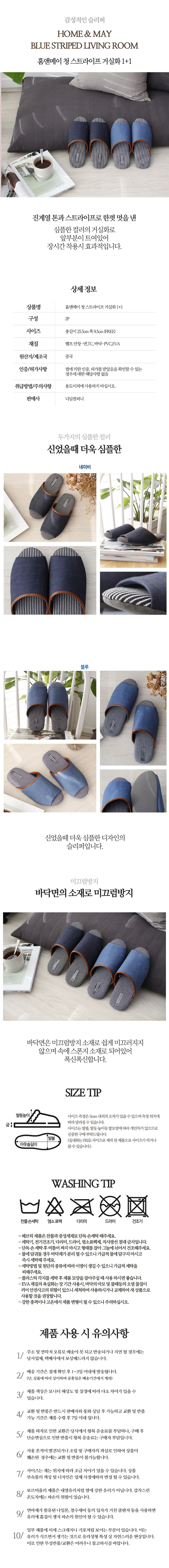 홈앤메이-청-스트라이프-거실화-1+1.jpg