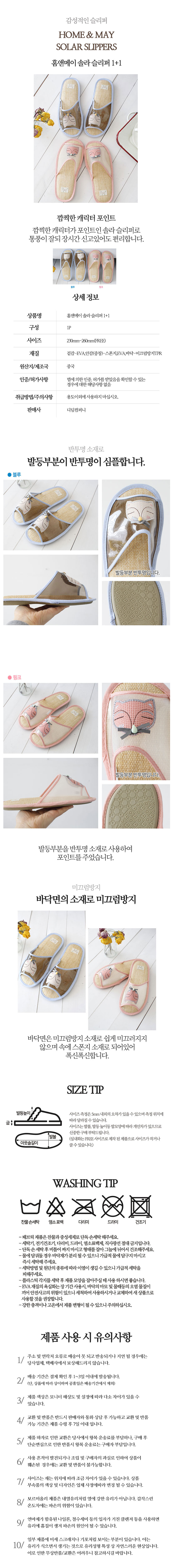 홈앤메이-솔라-슬리퍼-1+1.jpg