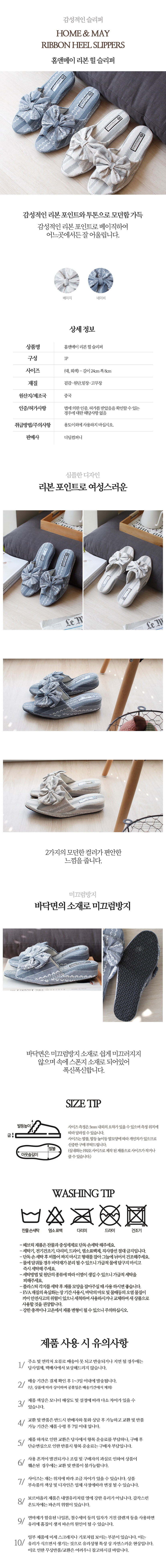 홈앤메이-리본-힐-슬리퍼.jpg