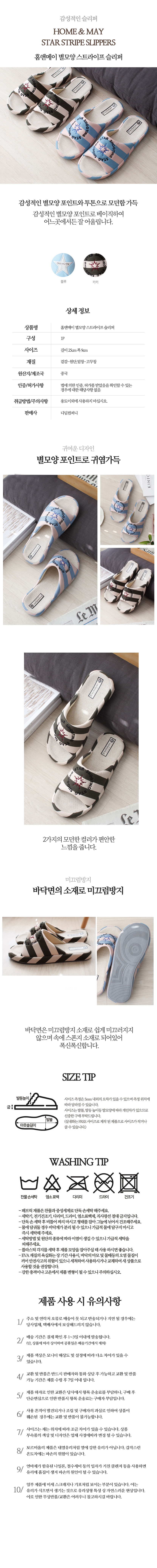 홈앤메이-별모양-스트라이프-슬리퍼.jpg