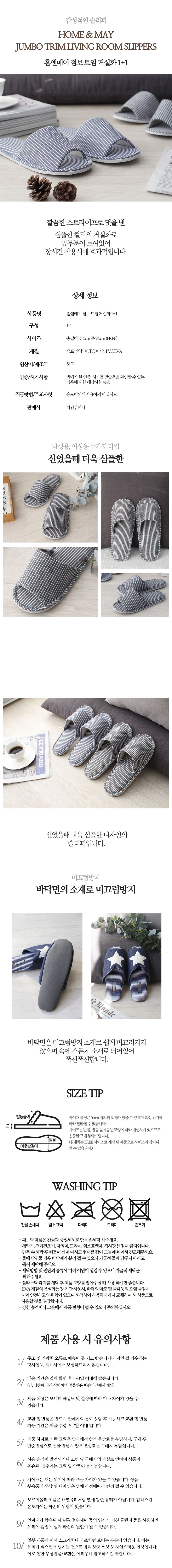 홈앤메이-점보-트임-거실화-1+1.jpg