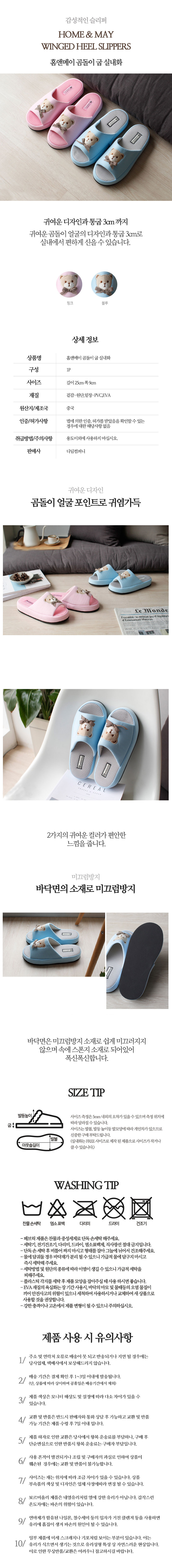 홈앤메이-곰돌이-굽-실내화.jpg