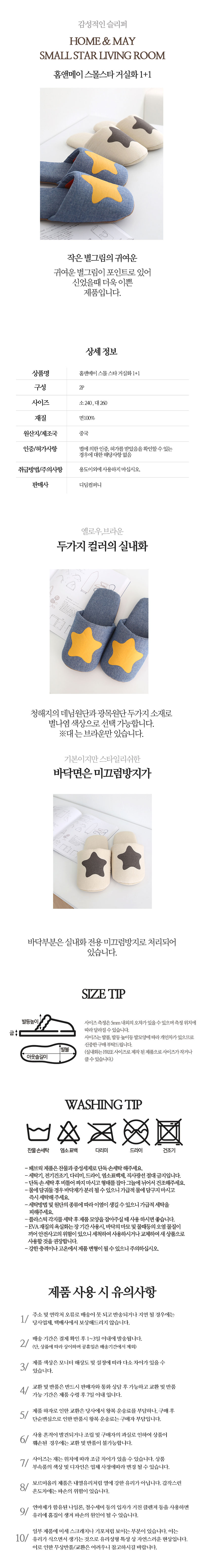 홈앤메이-스몰스타-거실화-1+1.jpg