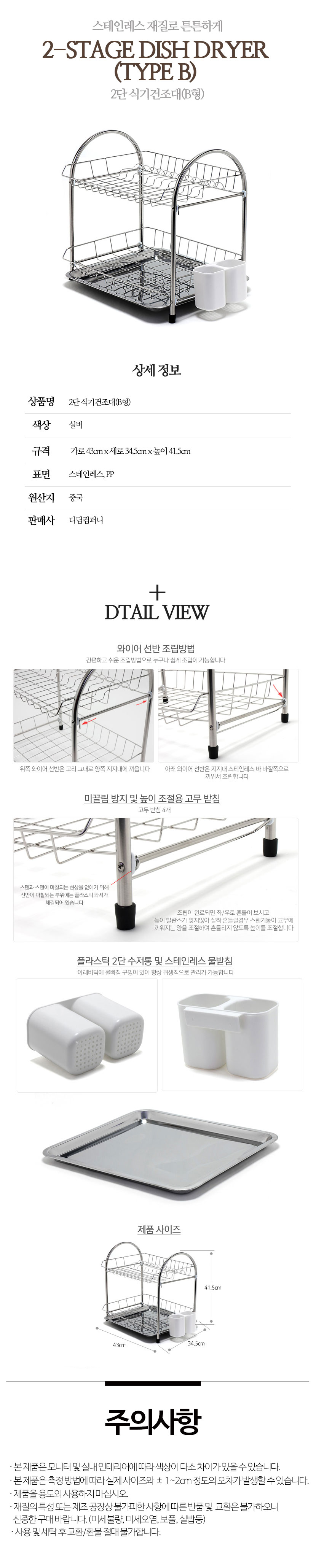 2단-식기건조대(B형).jpg