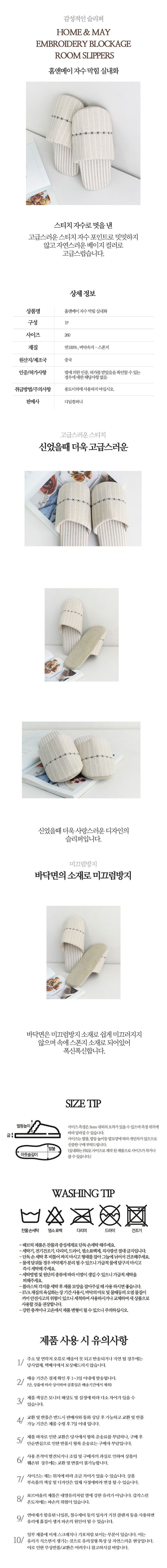 홈앤메이-해지-자수-막힘-실내화.jpg