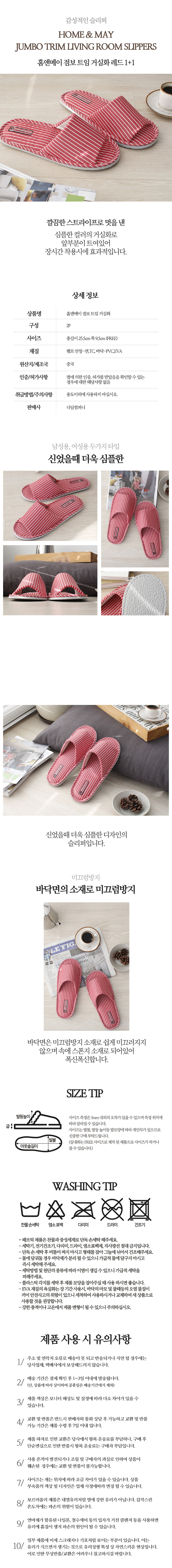홈앤메이-점보-트임-거실화-레드-1+1.jpg