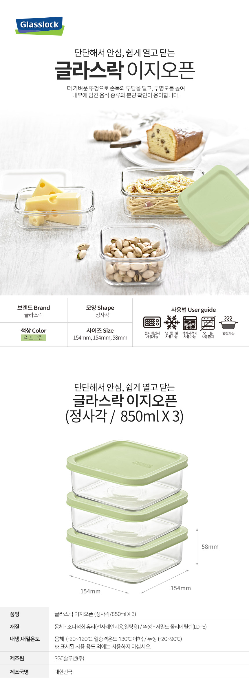 이지오픈 정사각 850ml 3조 (리프그린)_01.jpg