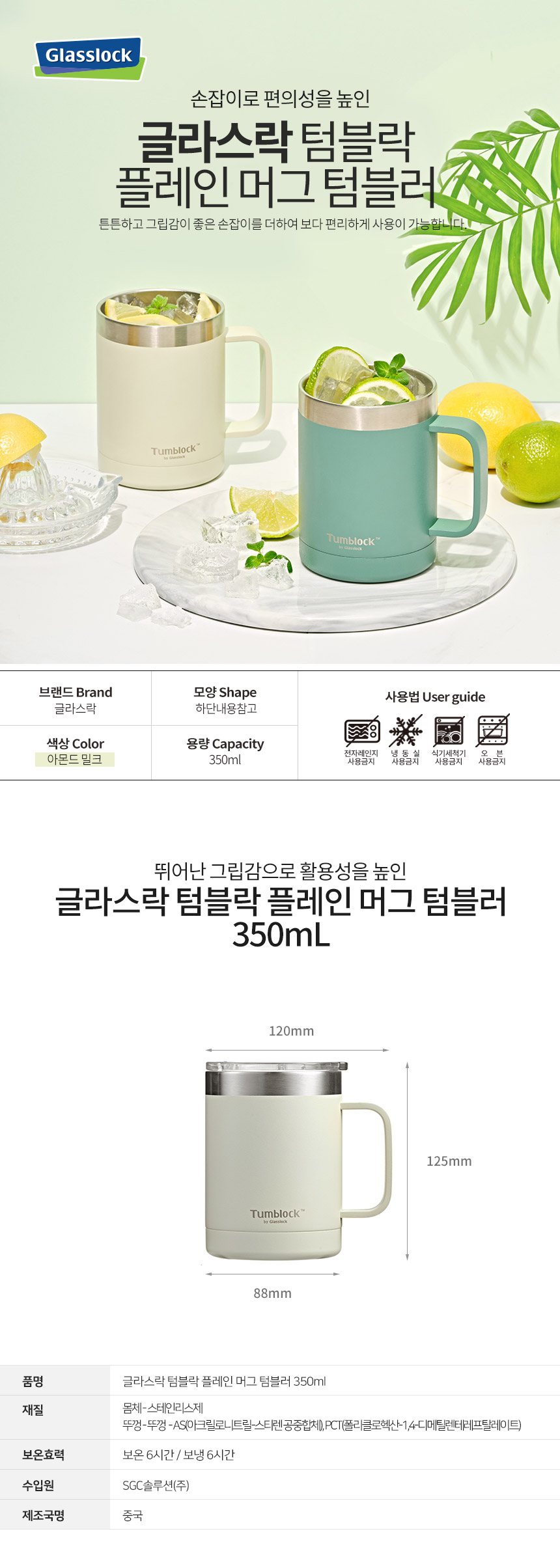 플레인 머그 텀블러 350ml(아몬드밀크)_01.jpg