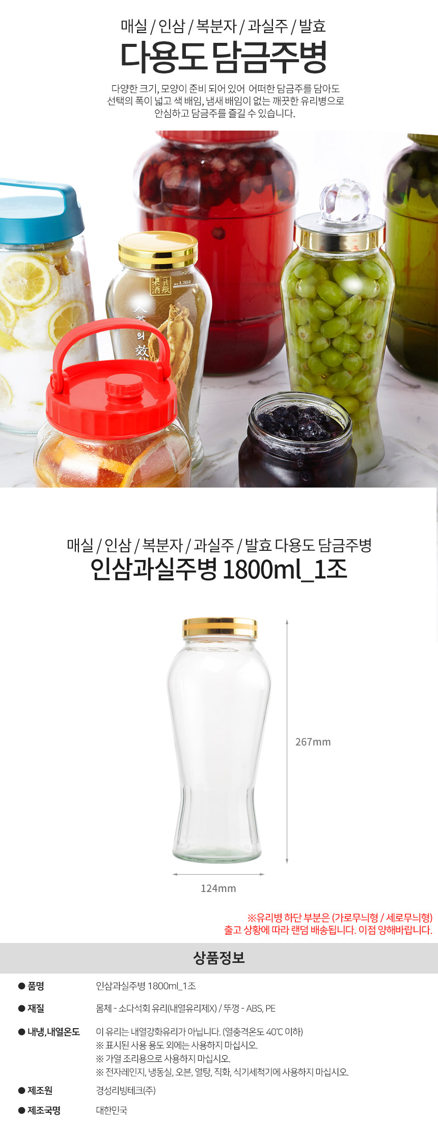 담금주병 인삼주병 1800ml_1조 5,400원 - 경성리빙테크 주방/푸드, 주방식기, 밀폐/보관용기, 술병/유리병 바보사랑 담금주병 인삼주병 1800ml_1조 5,400원 - 경성리빙테크 주방/푸드, 주방식기, 밀폐/보관용기, 술병/유리병 바보사랑
