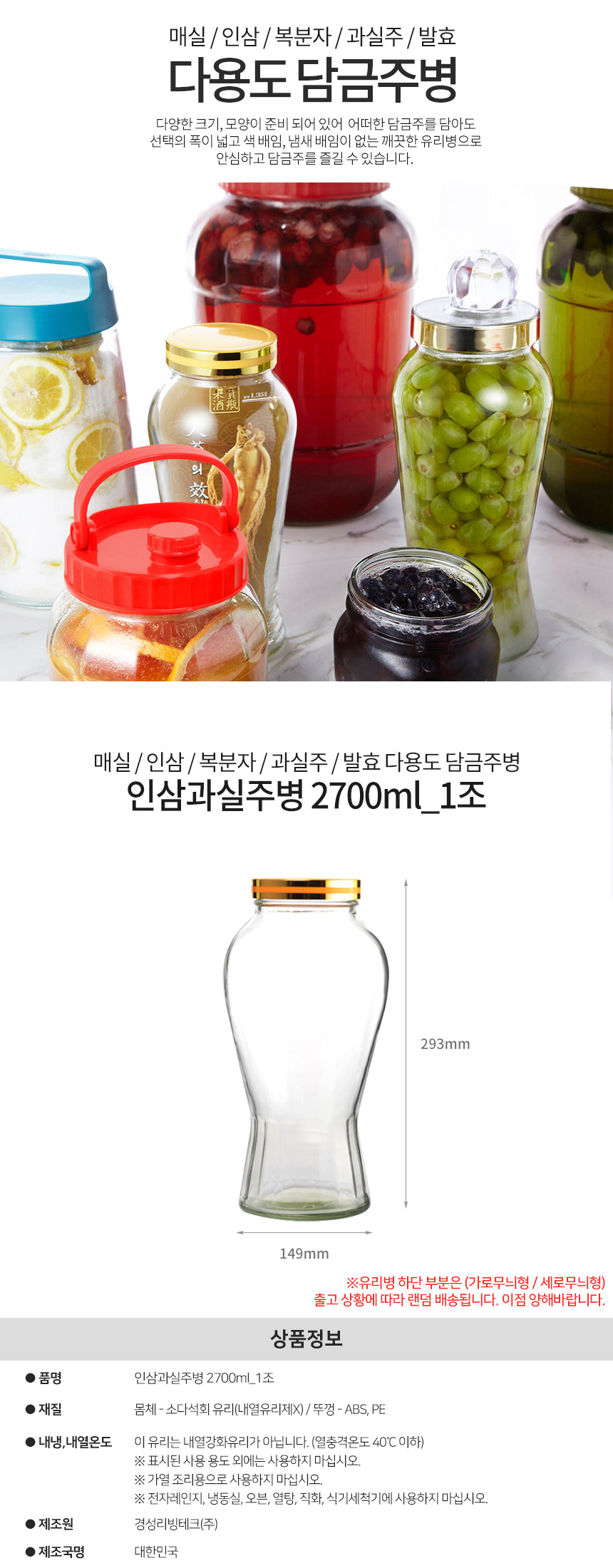 담금주병 인삼주병 2700ml_1조 6,100원 - 경성리빙테크 주방/푸드, 주방식기, 밀폐/보관용기, 술병/유리병 바보사랑 담금주병 인삼주병 2700ml_1조 6,100원 - 경성리빙테크 주방/푸드, 주방식기, 밀폐/보관용기, 술병/유리병 바보사랑