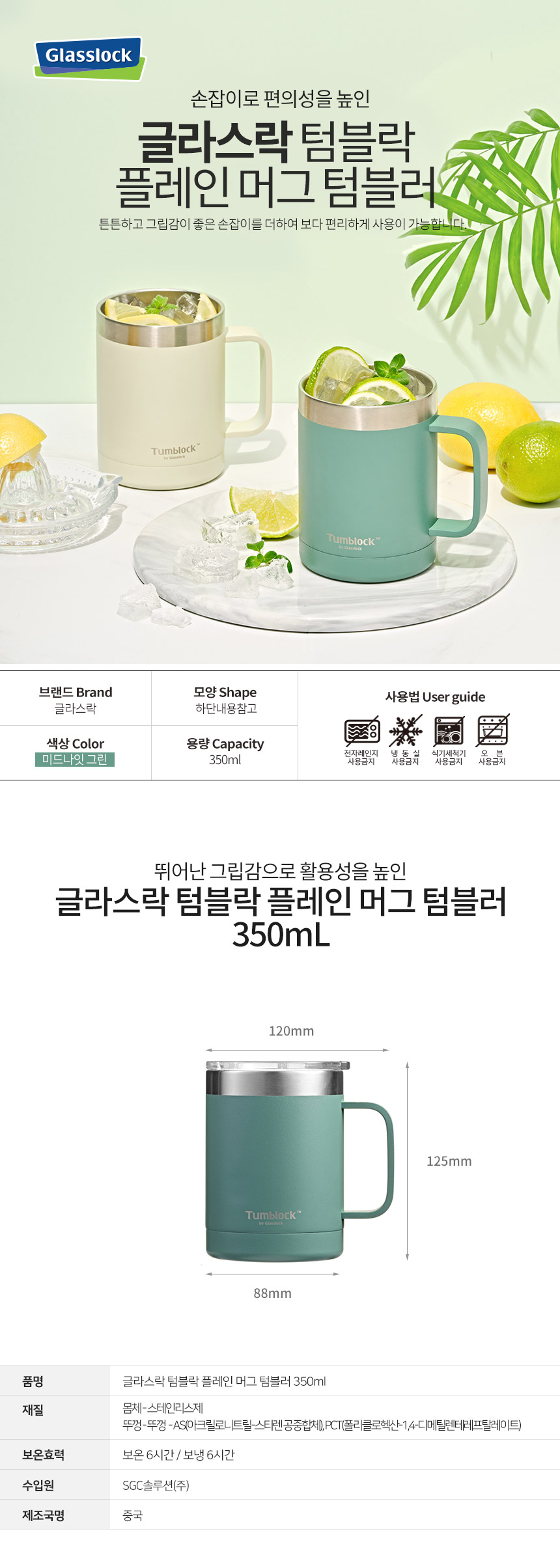플레인 머그 텀블러 350ml(미드나잇그린)_01.jpg