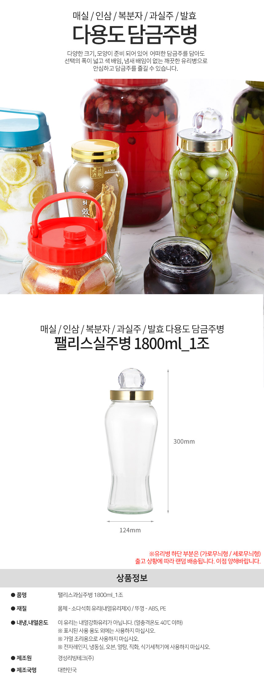 담금주병 팰리스인삼주병 1800ml_1조 5,600원 - 경성리빙테크 주방/푸드, 주방식기, 밀폐/보관용기, 술병/유리병 바보사랑 담금주병 팰리스인삼주병 1800ml_1조 5,600원 - 경성리빙테크 주방/푸드, 주방식기, 밀폐/보관용기, 술병/유리병 바보사랑