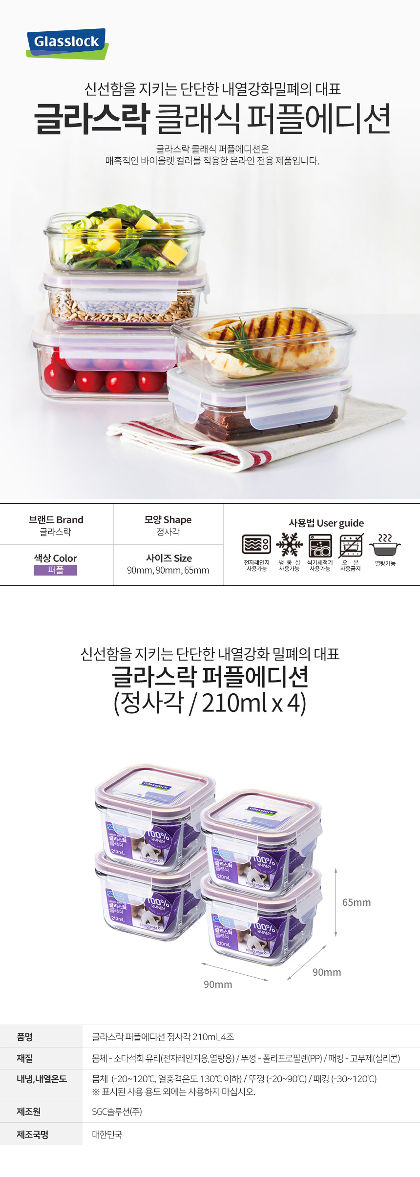 퍼플 정사각 210ml 4조_01.jpg