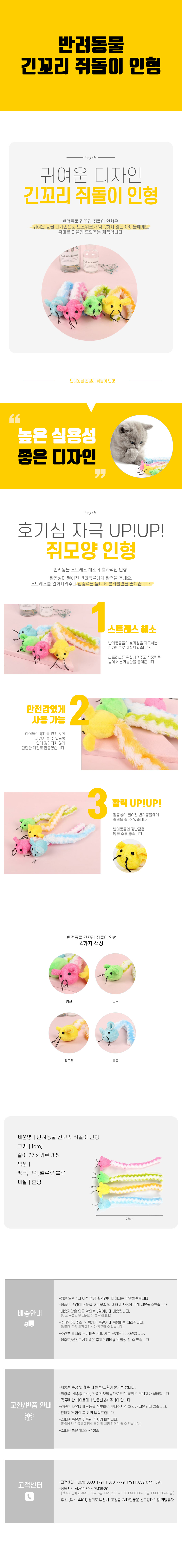 반려동물-긴꼬리-쥐돌이-인형.jpg