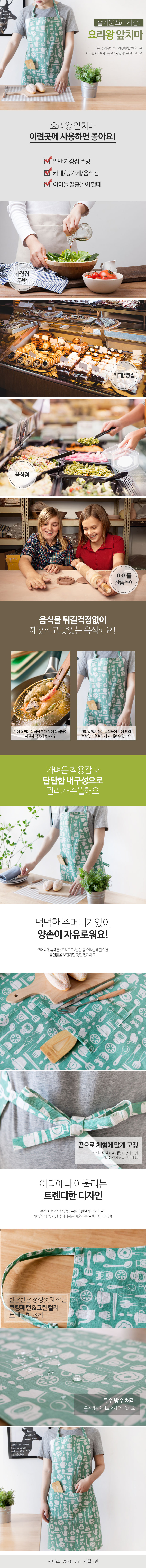 요리왕 앞치마.jpg