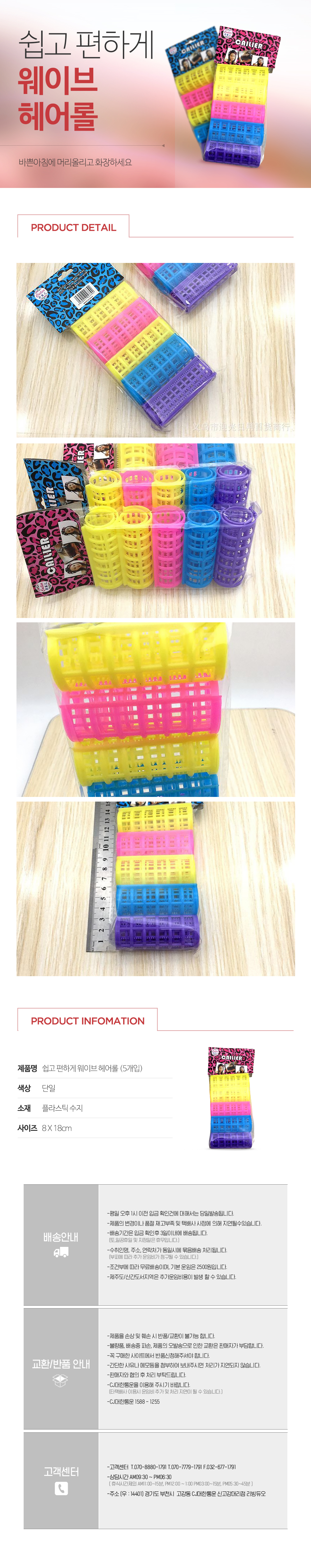쉽고 편하게 웨이브 헤어롤 5p.jpg