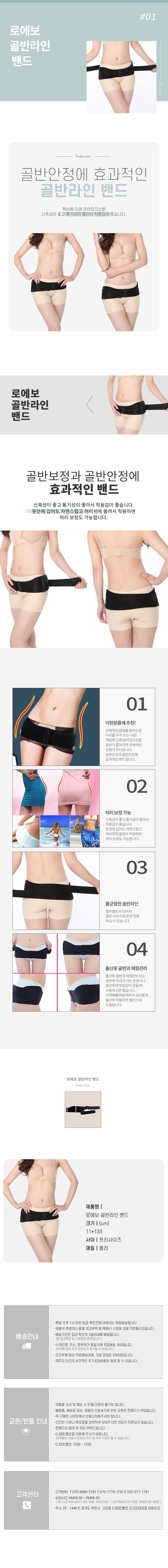 로에보 골반라인 밴드.jpg