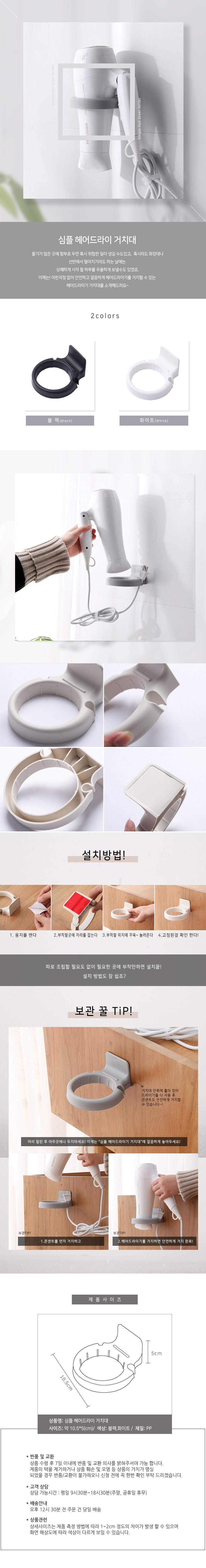 심플 헤어드라이기 거치대.jpg