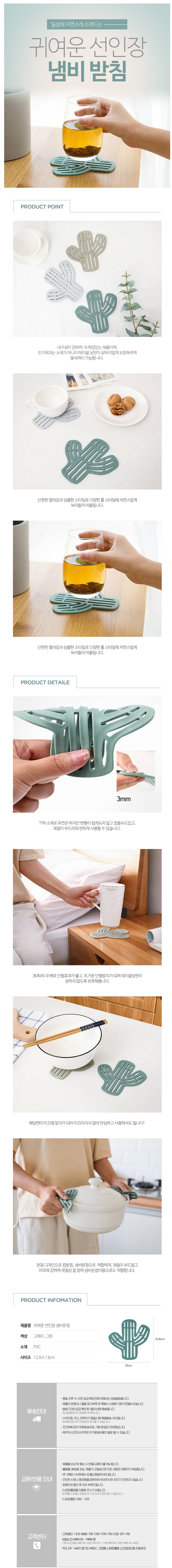 선인장 냄비받침.jpg