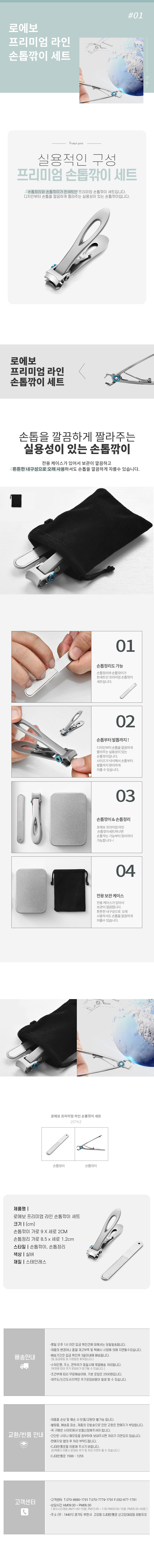프리미엄 손톱깍이세트.jpg