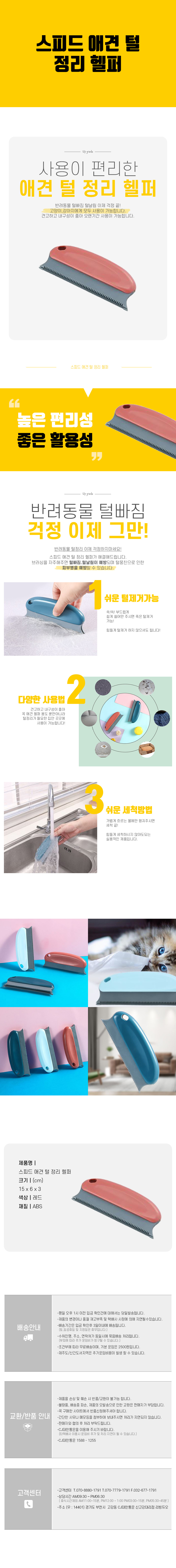 스피드-애견-털-정리-헬퍼.jpg