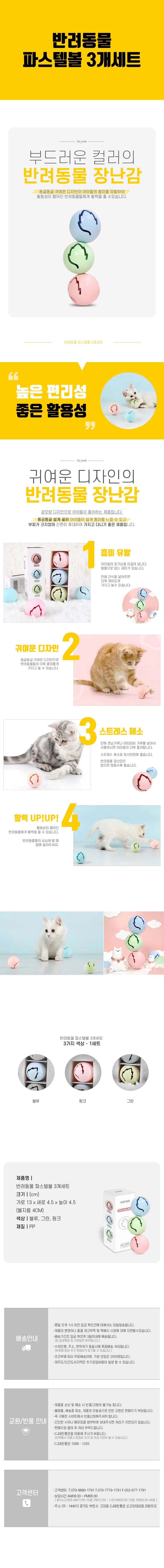 반려동물-파스텔볼-3개세트.jpg