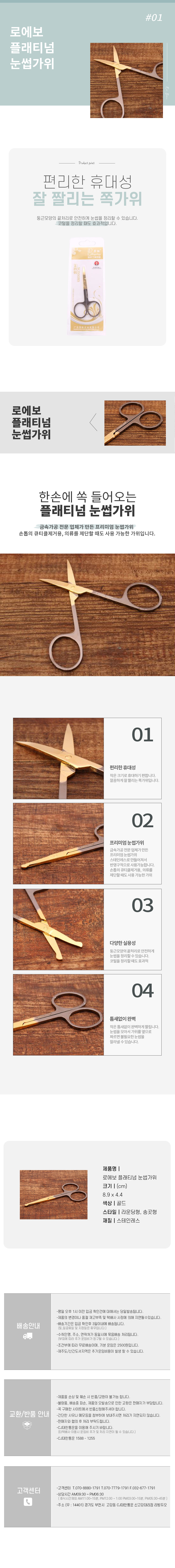 로에보 플래티넘 눈썹가위.jpg