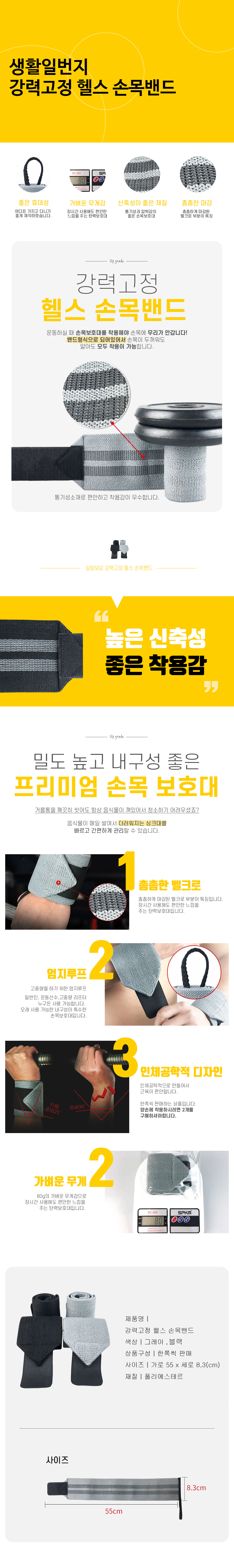 강력고정 헬스 손목밴드.jpg