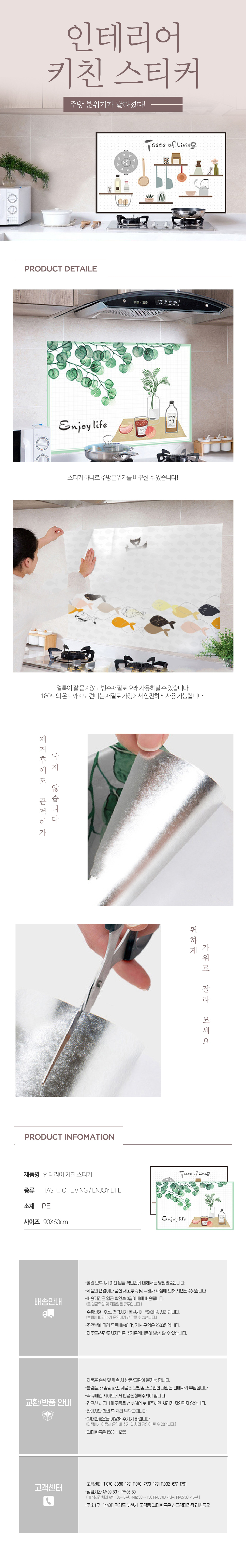 인테리어 키친 스티커.jpg