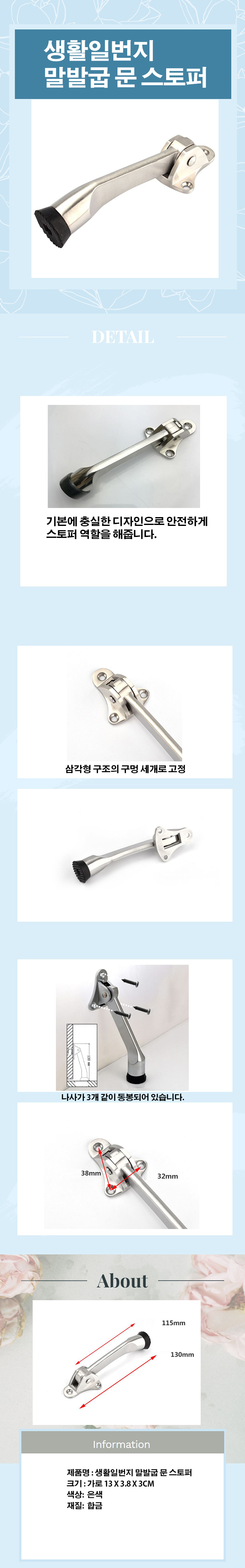 생활일번지 말발굽 문 스토퍼.jpg