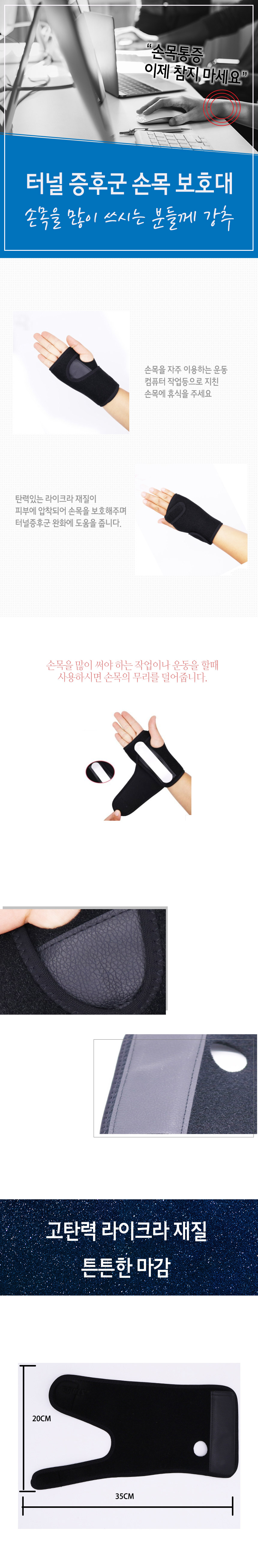 터널 증후군 손목 보호대1.jpg
