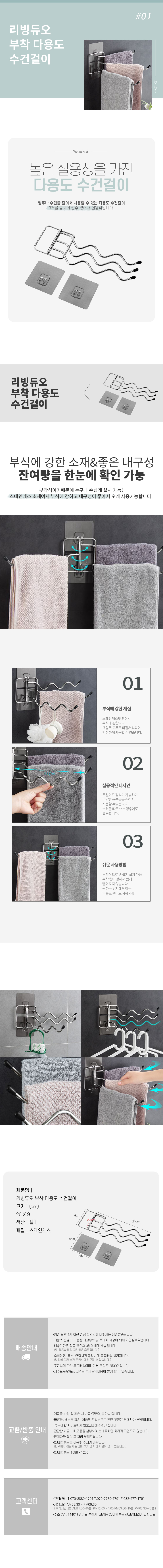 부착 다용도 수건걸이.jpg