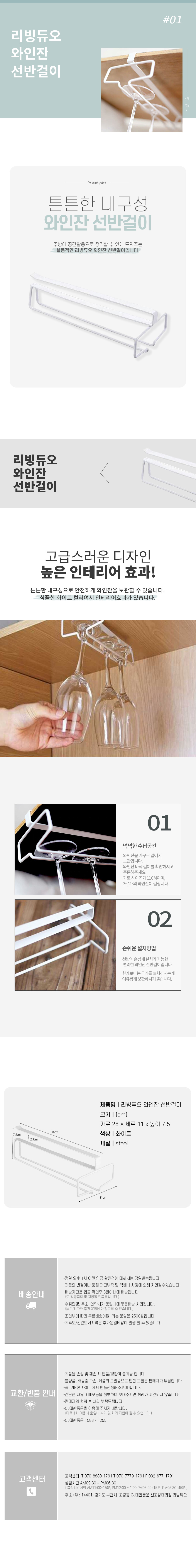 와인잔 선반걸이.jpg