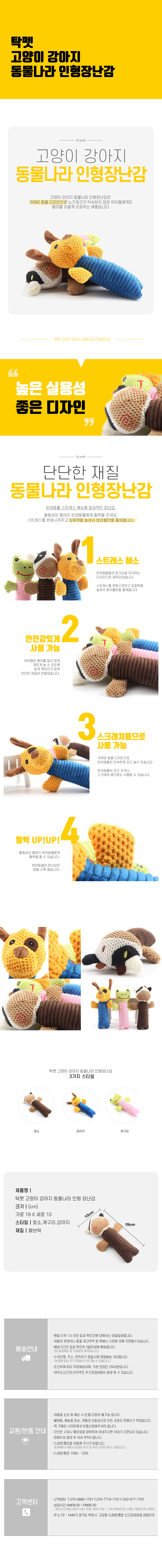 탁펫-고양이-강아지-동물나라-인형-장난감.jpg