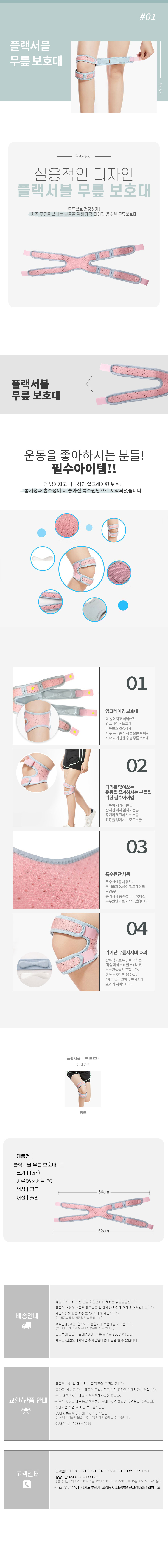 플러서블 무릎 보호대.jpg
