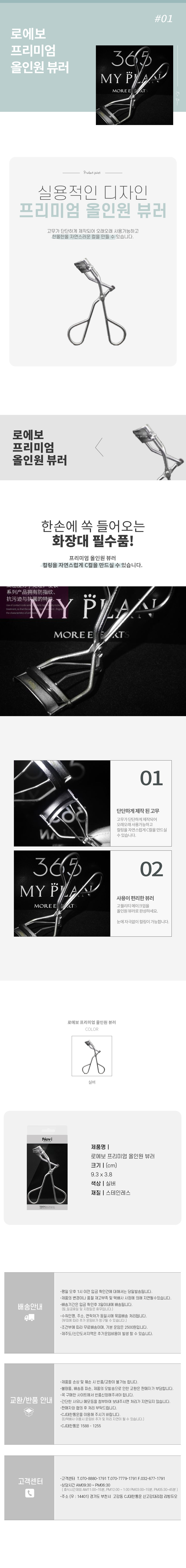 로에보 프리미엄 올인원 뷰러.jpg