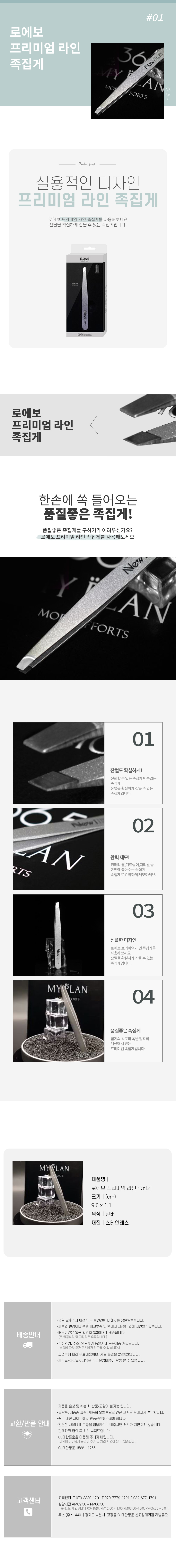 로에보 프리미엄 라인 족집게.jpg