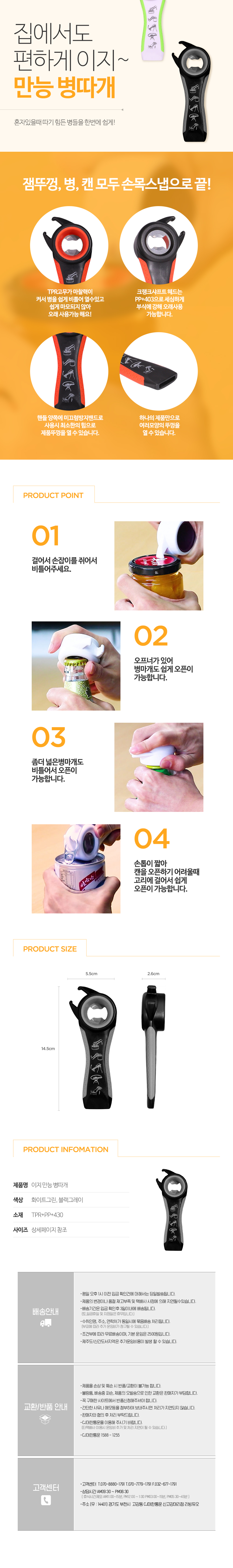 이지 만능 병따개.jpg