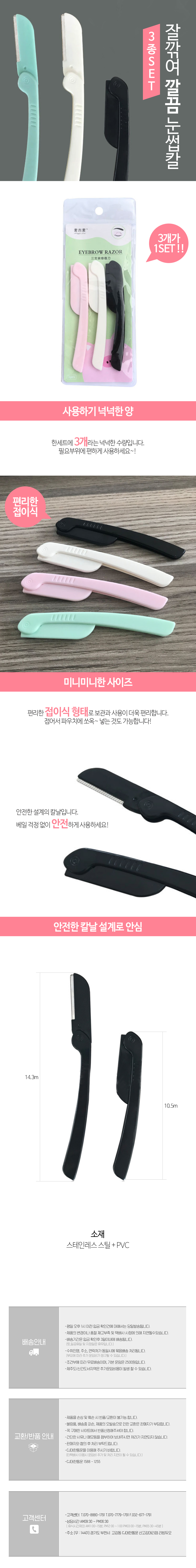 잘깎여 깔끔 눈썹칼 3종 SET.jpg