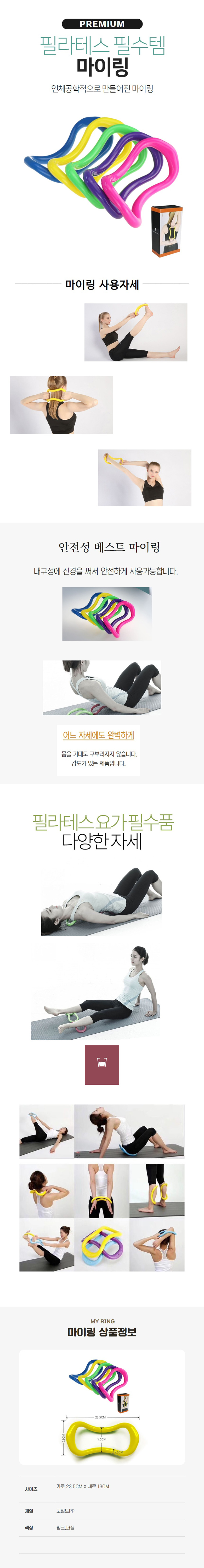 필라테스 마이링 요가링.jpg