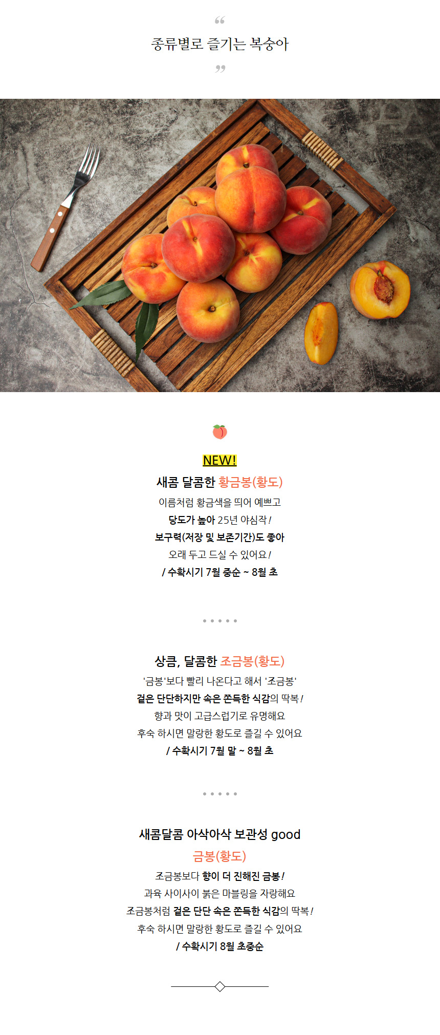 샙띠복숭아_05.jpg