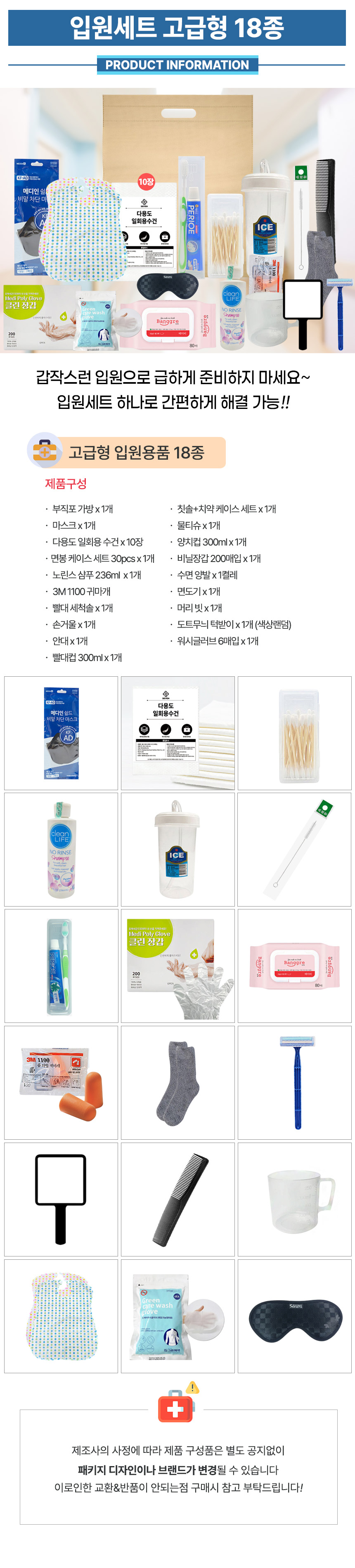 입원키트-고급형-18종-상세.jpg