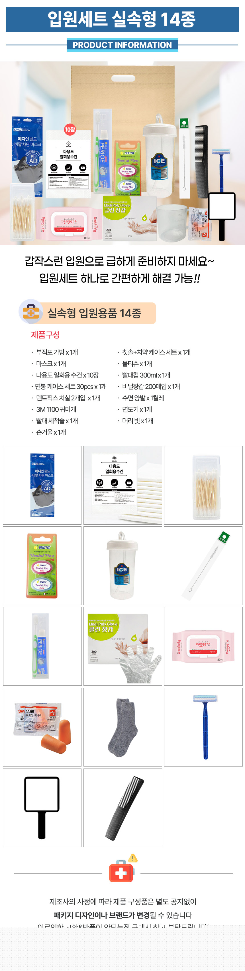 입원키트-실속형-14종-상세.jpg