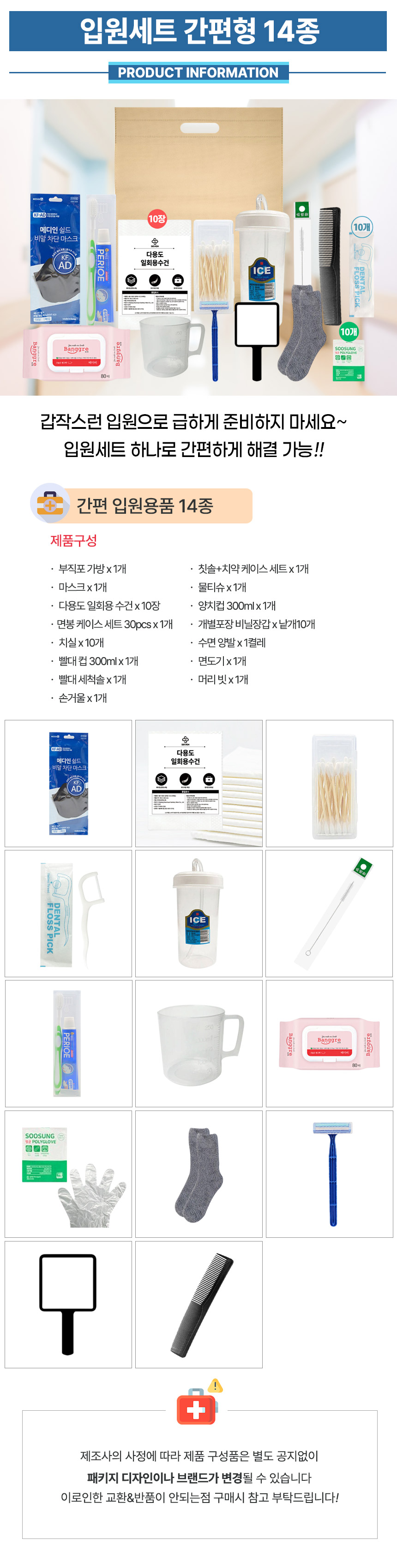 입원키트-기본형-14-상세.jpg